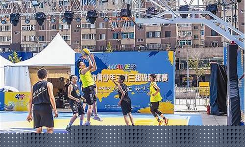 大连3对3篮球赛-大连队比赛直播