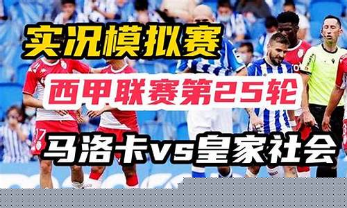 西甲38轮对阵什么意思-西甲38轮对阵什么意思啊