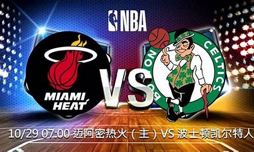 热火vs马刺季后赛第六-热火vs马刺第六场超清