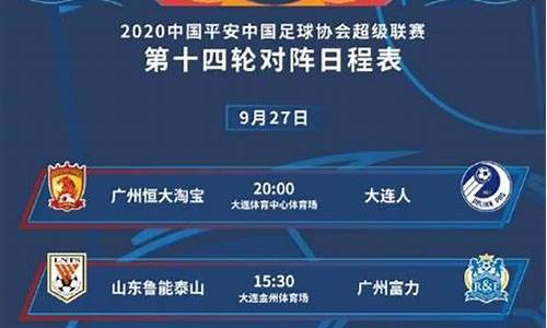 本轮中超对阵时间-2021中超对阵