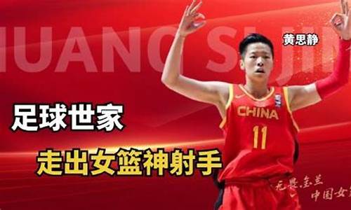 足球篮球都是国手-足球不是篮球