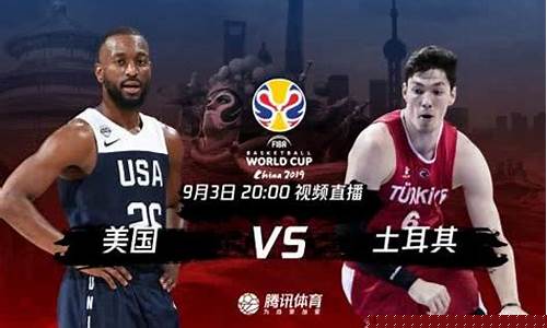 美国篮球对阵新西兰-美国对新西兰直播