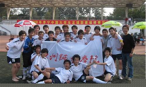 中国大学生有足球联赛吗知乎-中国大学生有足球联赛
