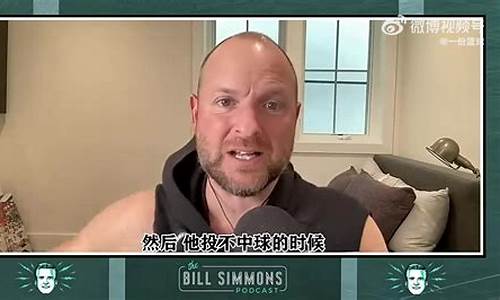 篮球比尔是谁-比尔西蒙斯篮球之书