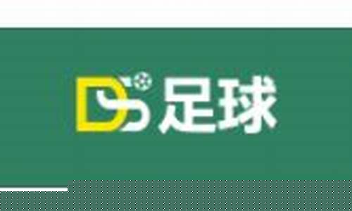 挪威乙组联赛ds足球-挪威乙组联赛