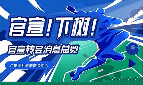 冬季各联赛转会一览-冬季转会2021
