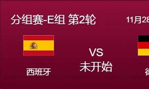 西班牙对德国比赛时间-国家联赛西班牙对德国