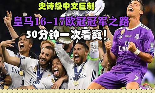 17年欧冠决赛比分-17欧冠那里决赛