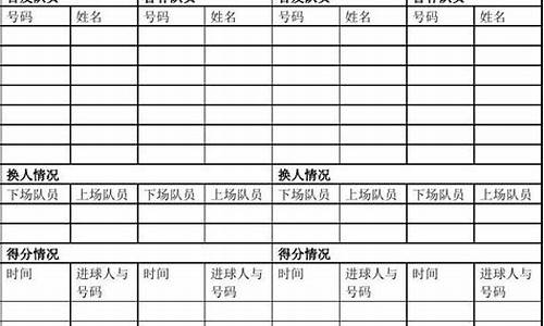 校园足球联赛记录表-校园足球联赛记录表怎么写
