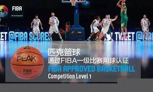 国际篮球比赛专用球-国际篮球比赛用什么牌子的篮球