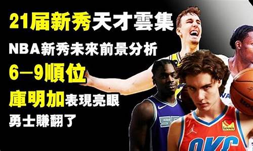 打篮球的NBA21号-nba球员21号
