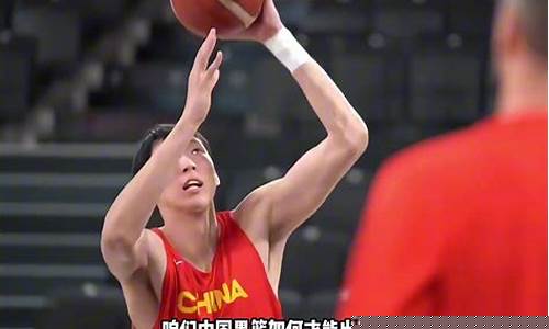 篮球世界杯中国出线几率大吗-篮球世界杯中国出线几率