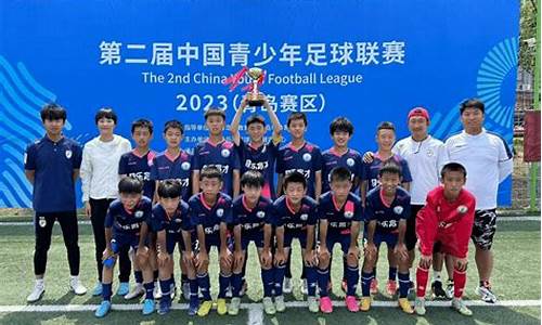 少年足球锦标赛-少年足球联赛年龄规定