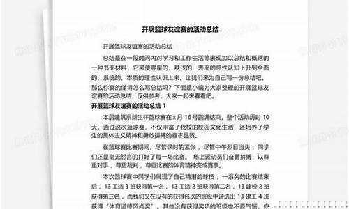 怎么宣扬篮球开展很好-怎么宣扬篮球开展很好的运动