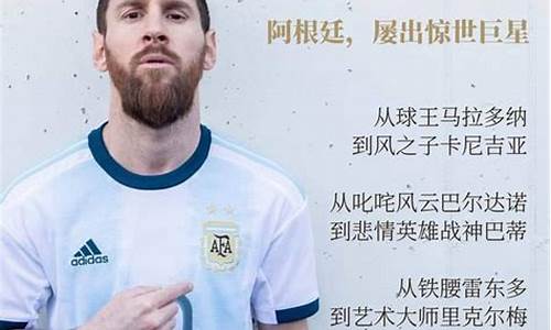 阿根廷国家队粉丝多吗-阿根廷国家队粉丝