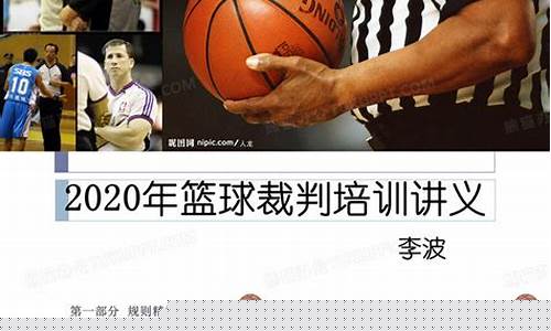 广州篮球裁判证培训-广州市篮球裁判三级考试