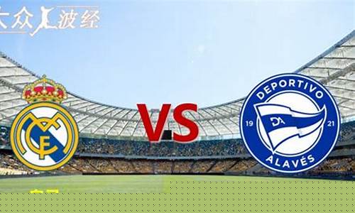 皇家马德里 vs 皇家社会-皇家马德里vs皇家社会重播