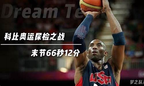 科比季后赛被嘲笑-科比季后赛经历