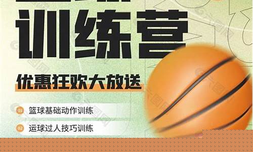 篮球训练营的主题参考-篮球训练营内容
