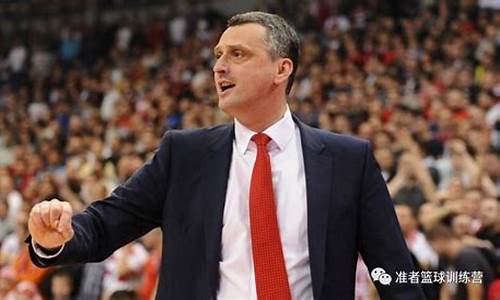 nba欧洲教练-欧洲有名篮球教练