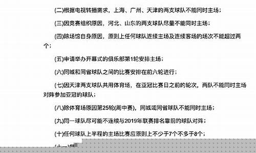 联赛比赛规则-如何制定联赛赛程