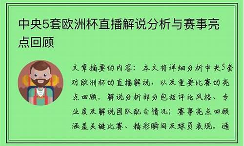 央视五套欧冠直播-中央5套欧冠赛解说员