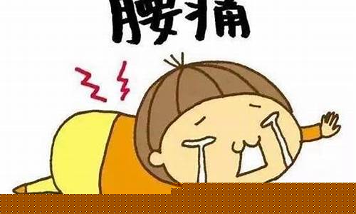 打完篮球腰疼怎么回事-打完篮球腰疼是什么原因