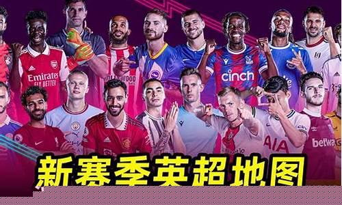 新赛季英超排名预测-新赛季英超全解析