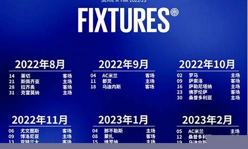 意甲下半年什么时候开赛啊-意甲下半年什么时候开赛