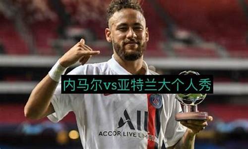 欧冠单场过人榜-欧冠单场过人纪录
