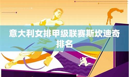 意大利甲级联赛排名和积分-意大利甲级联赛排名和积分表