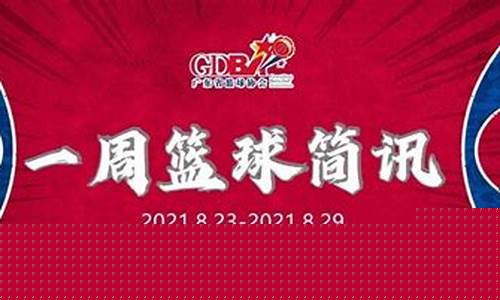 韶关市篮球比赛-广东省韶关篮球队队长