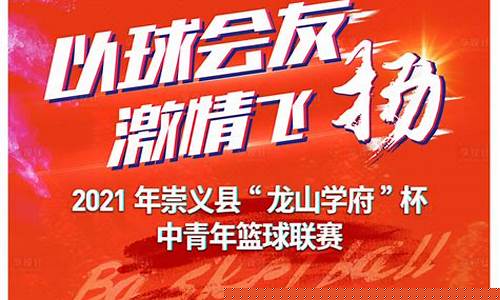 篮球赛倒计时海报-篮球倒计时30秒课程设计