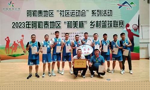 篮球运动员阿勒泰-阿勒泰篮球训练营
