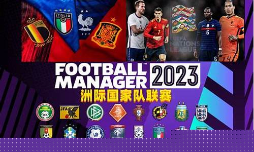 足球经理2020编辑器在哪-足球经理编辑联赛