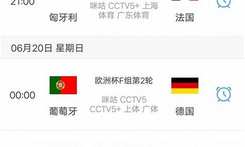 今晚欧洲杯对战表-今晚欧洲杯对阵表