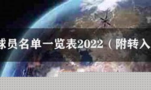 西甲转会期什么时候结束-西甲联赛转会一览表