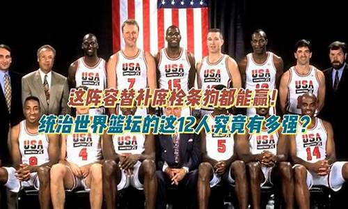 梦一队对阵中国队-梦一队和中国队