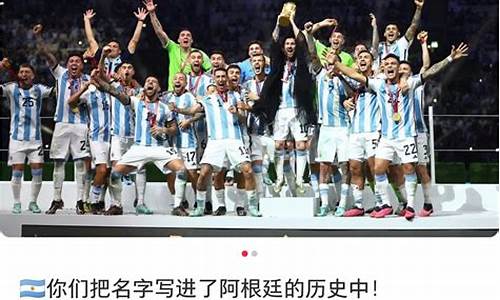 阿根廷篮球与足球-阿根廷篮球与足球谁厉害