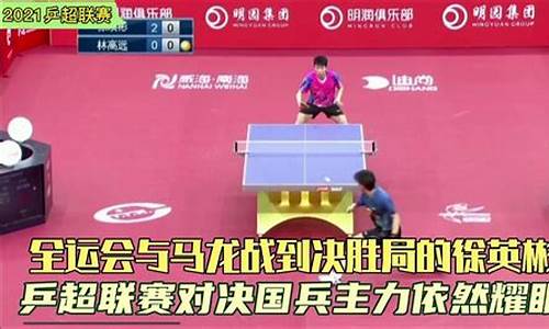 乒超决赛对阵-乒超联赛决胜局换位