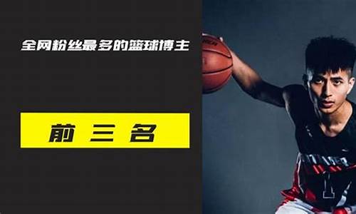 篮球博胆什么意思-篮球球胆