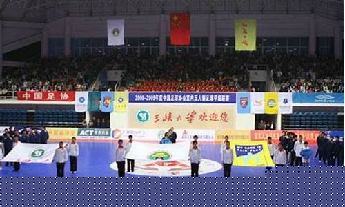 宜昌五人制联赛决赛-五人制 比赛时间