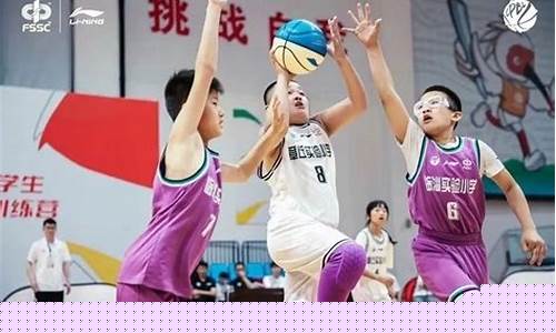 山东小学生篮球联赛成绩-山东小学生篮球联赛