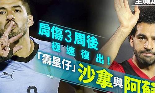 乌拉圭对战-乌拉圭对阵埃及欧盘