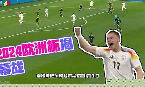 欧洲杯足球集锦-足球魅力之欧洲杯