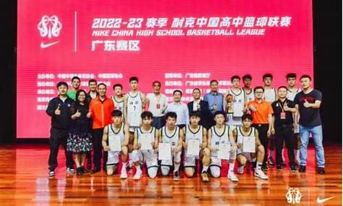 广东实验中学初中篮球队成绩-广东省实验中学的篮球成绩