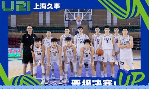 欧u21赛程-欧锦赛u21篮球