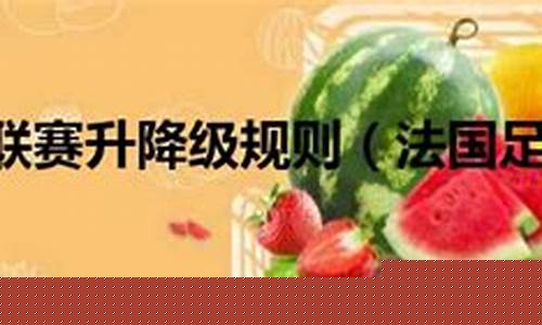 法国乙级联赛历届资料-2021 赛季法国足球乙级联赛(法乙)赛程资料