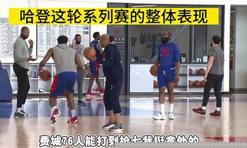 季后赛杨毅评价哈登-杨毅评论球员历史排名