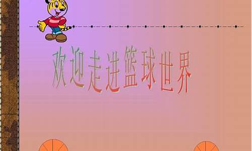 篮球的起源和简史-了解篮球的起源